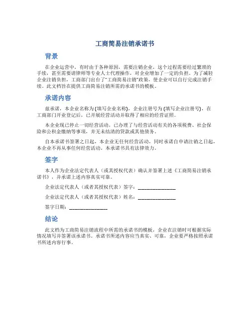 工商简易注销承诺书