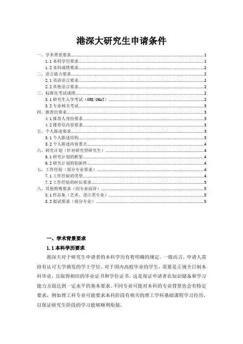 港深大研究生申请条件