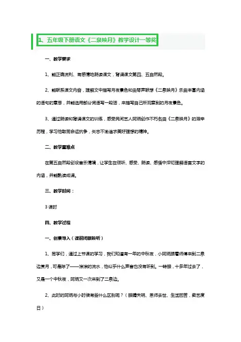 五年级下册语文《二泉映月》教学设计一等奖3篇