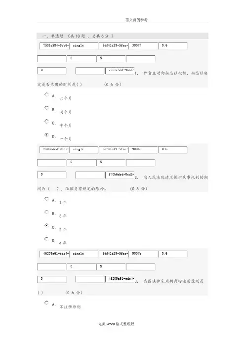 实用法律基础_2在线考试