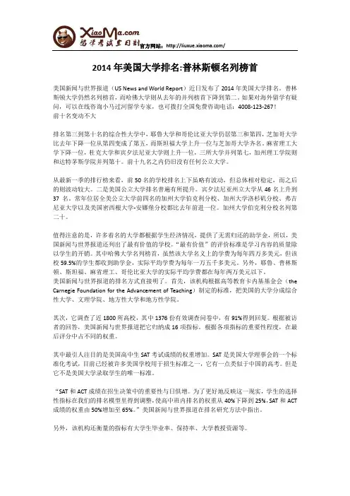 2014年美国大学排名普林斯顿名列榜首