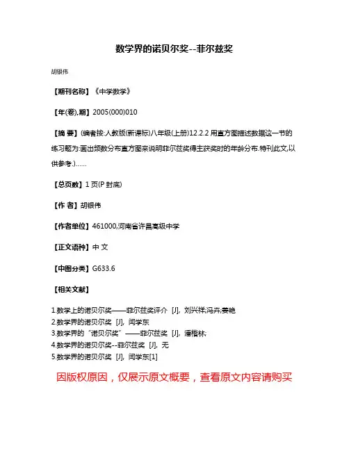 数学界的诺贝尔奖--菲尔兹奖