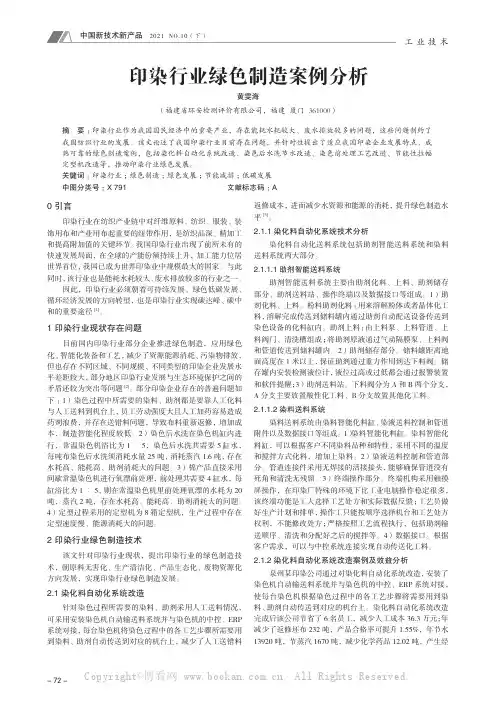 印染行业绿色制造案例分析