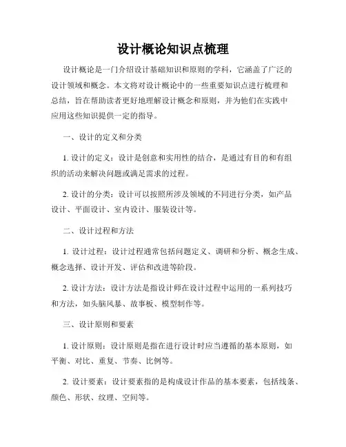 设计概论知识点梳理