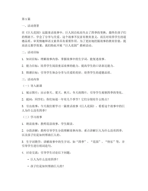 巨人的花园教研活动备课(3篇)