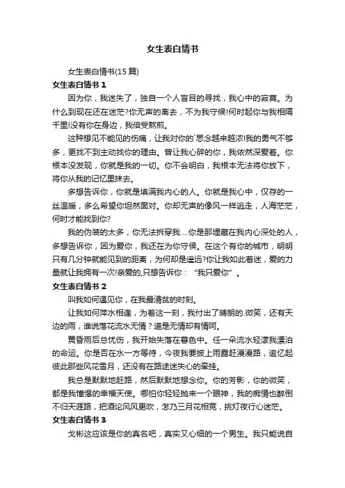 女生表白情书