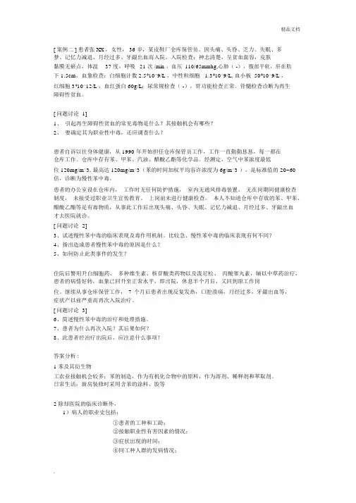 仓库管理员慢性苯中毒案例讨论