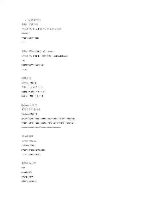 宏程序具体计算公式及讲解