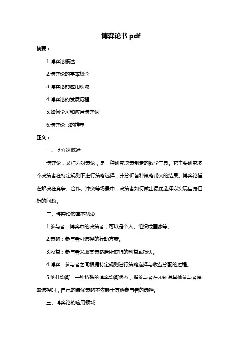 博弈论书pdf