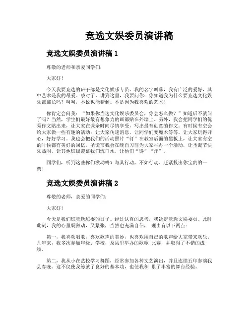 竞选文娱委员演讲稿