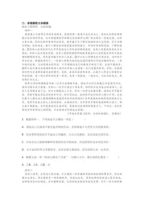 非连续性文本朱光潜的《谈读书》阅读练习及答案