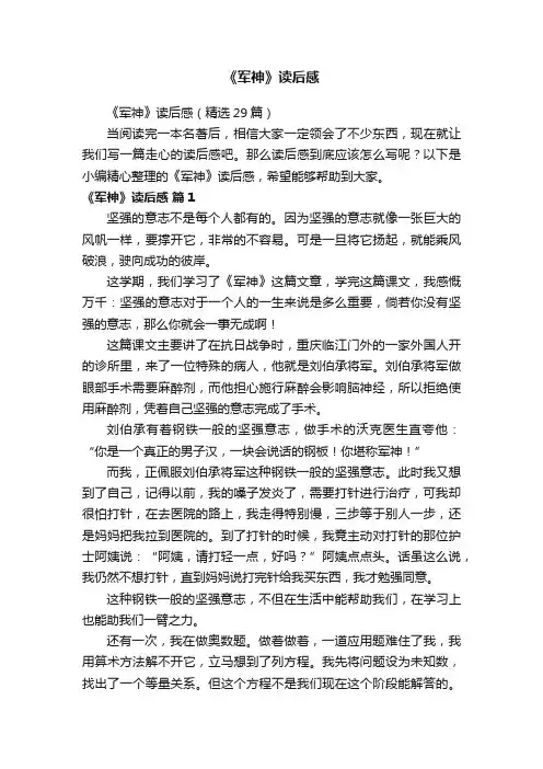 《军神》读后感