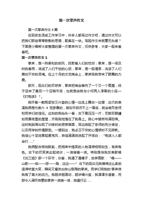 第一次掌声作文4篇