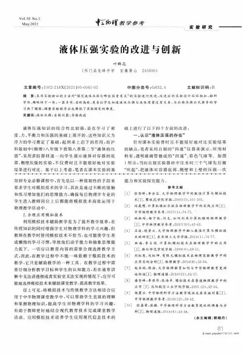 液体压强实验的改进与创新