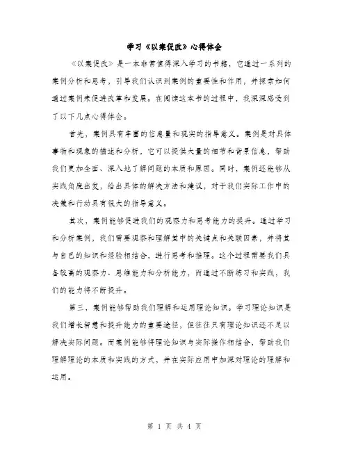 学习《以案促改》心得体会（2篇）