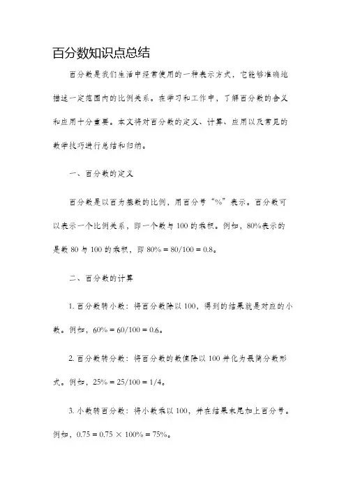 百分数知识点总结