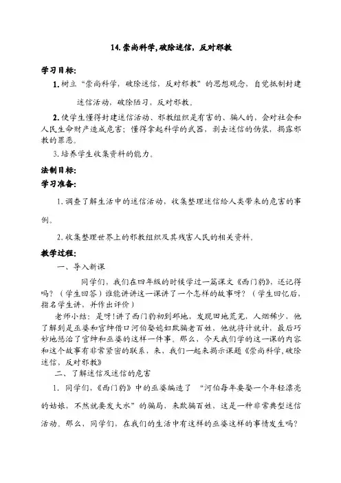 崇尚科学破除迷信