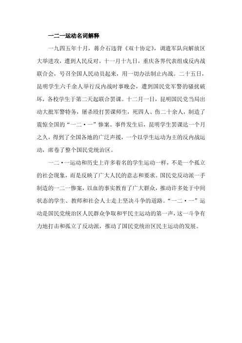 一二一运动名词解释