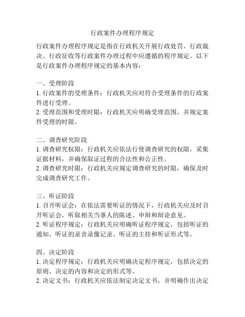行政案件办理程序规定