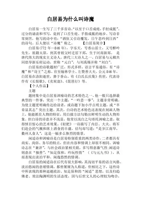 白居易为什么叫诗魔
