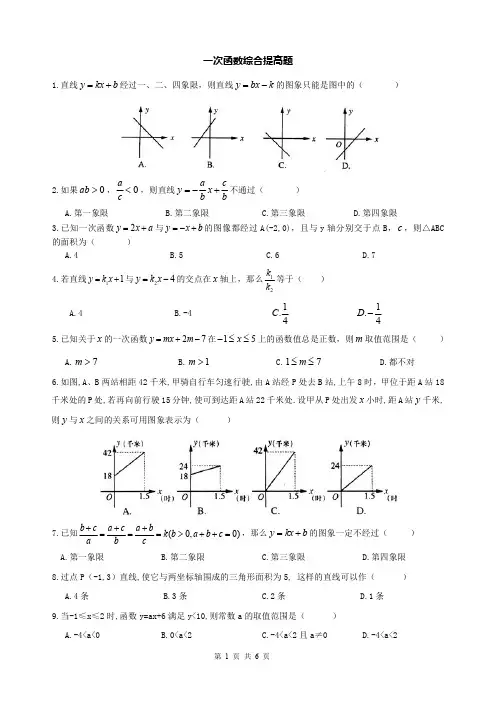 精品 八年级数学下册 一次函数综合提高题