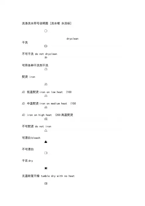 常用洗水唛洗涤标图标
