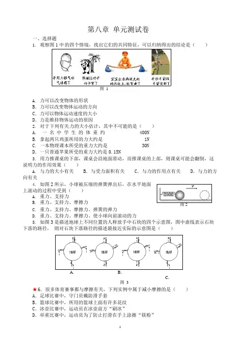 (完整)苏科版物理八年级下册第八章力单元测试卷及答案,推荐文档