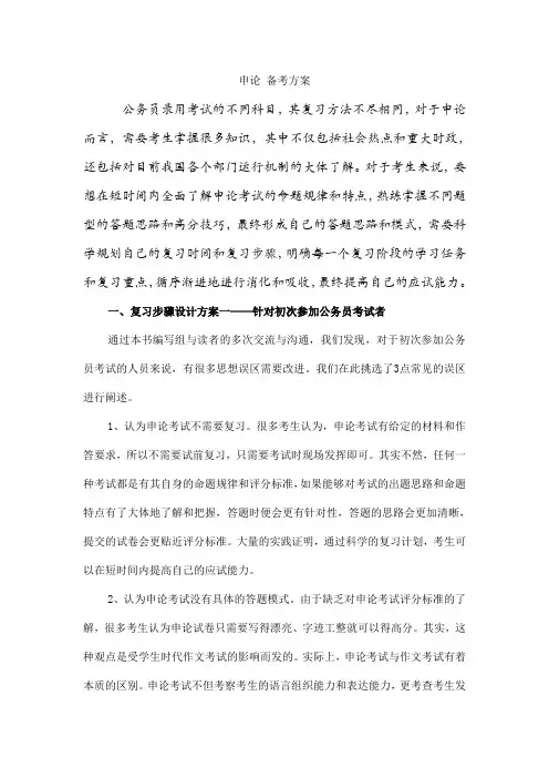 申论 备考方案