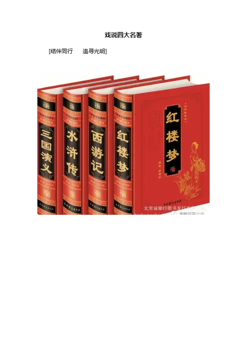 戏说四大名著