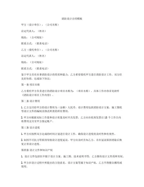 消防设计合同模板