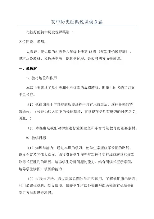 初中历史经典说课稿3篇