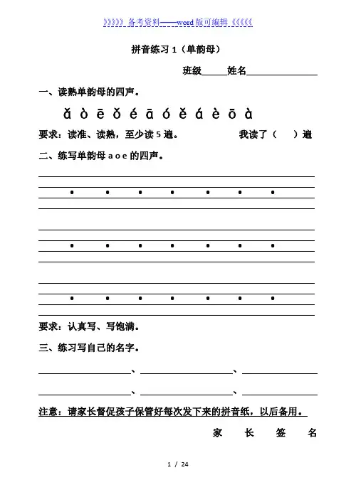 小学一年级上册语文全册汉语拼音练习题大全