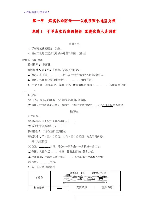 高中地理必修3精品学案11：2.1.1干旱为主的自然特征 荒漠化的人为因素