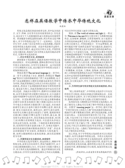 怎样在英语教学中传承中华传统文化