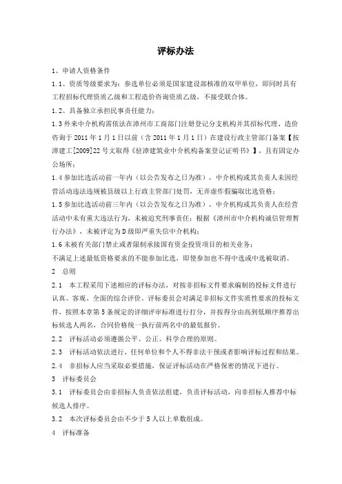 2014年招标代理评标办法(更新版)2