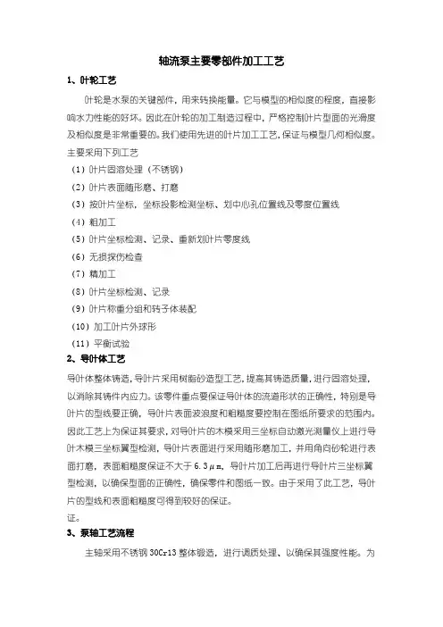 轴流泵主要零部件加工工艺
