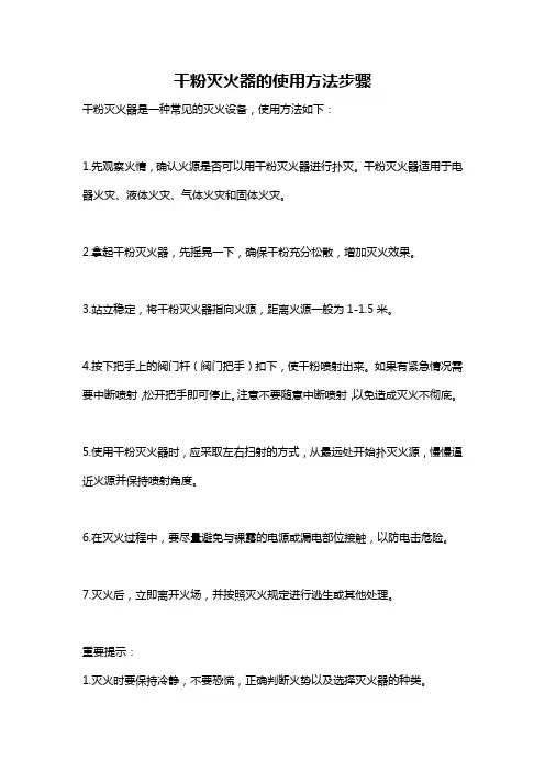干粉灭火器的使用方法步骤