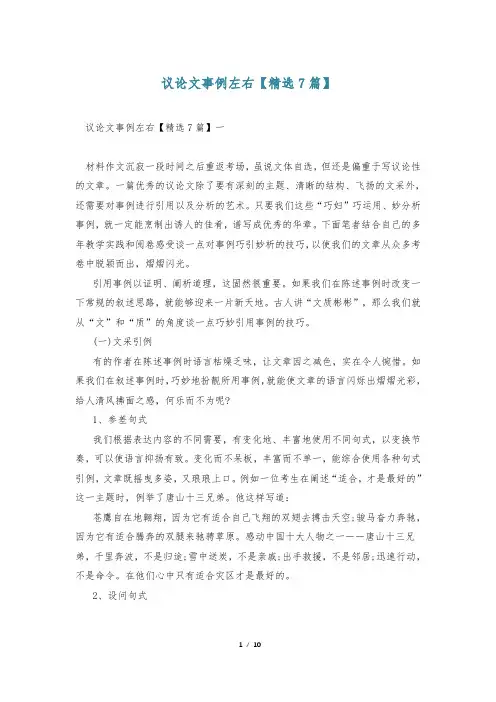 议论文事例左右【精选7篇】
