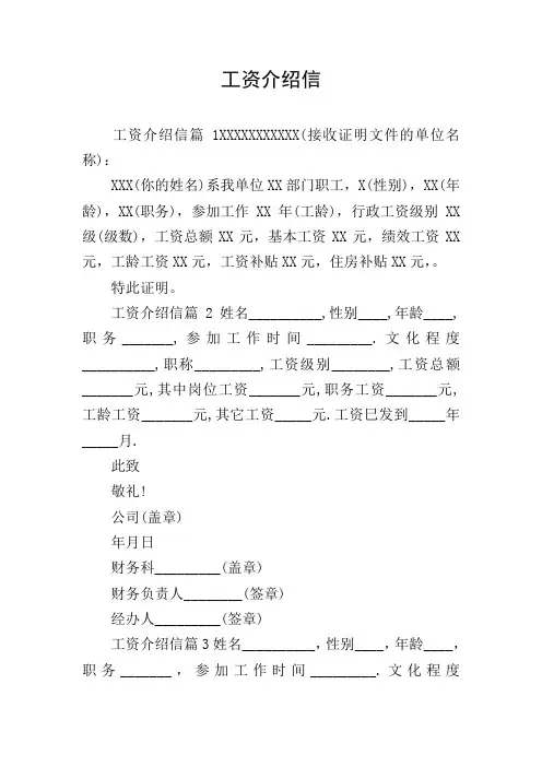 工资介绍信
