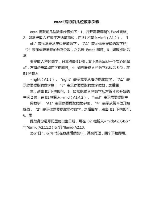 excel提取前几位数字步骤