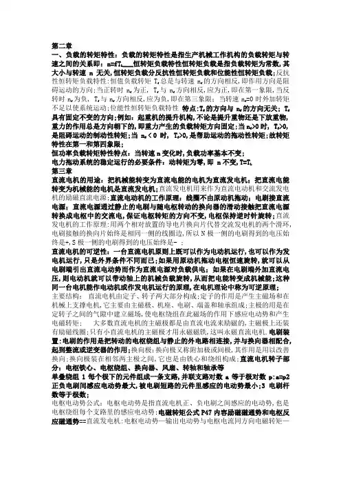 电机拖动重点整理归纳