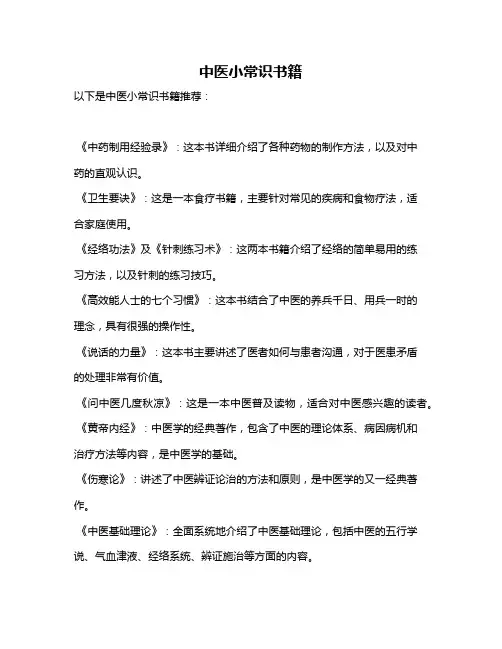 中医小常识书籍