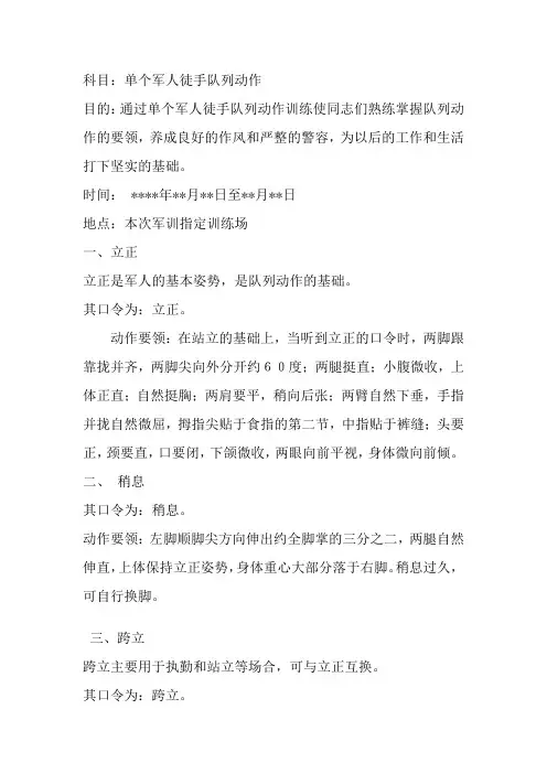 单个军人徒手队列训练