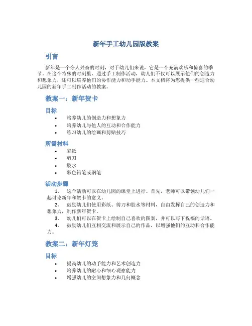 新年手工幼儿园版教案