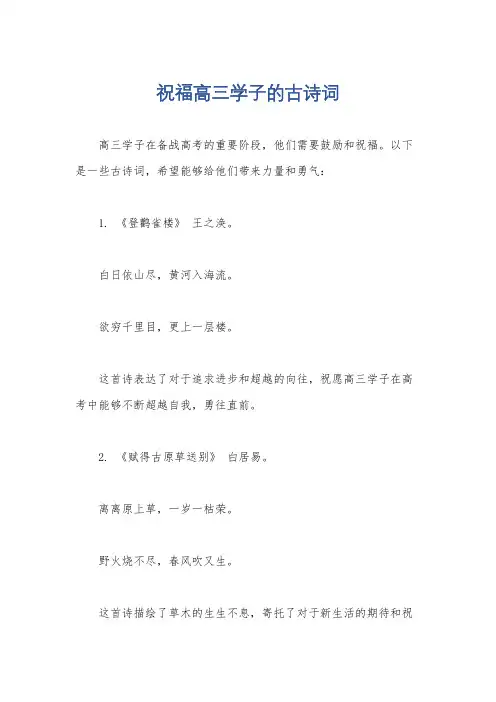 祝福高三学子的古诗词