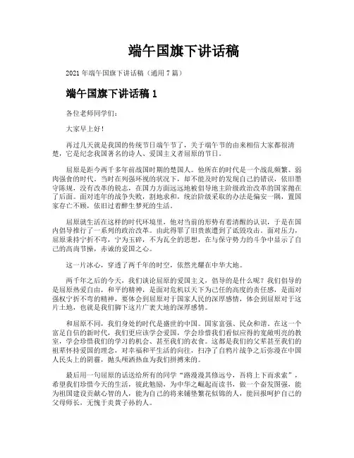 端午国旗下讲话稿