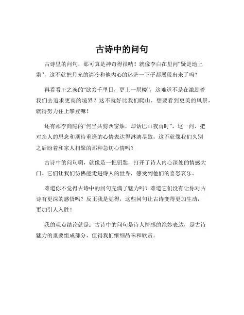 古诗中的问句