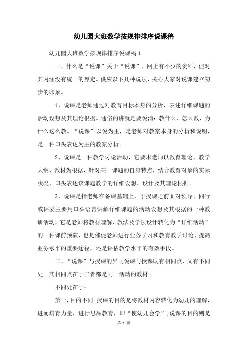 幼儿园大班数学按规律排序说课稿