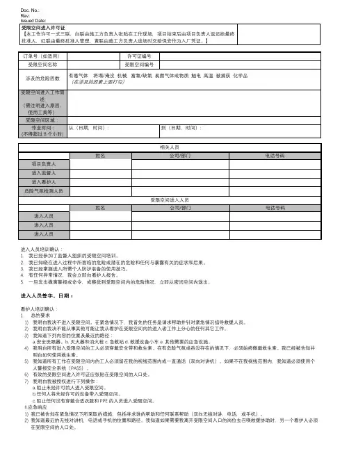 受限空间进入许可证