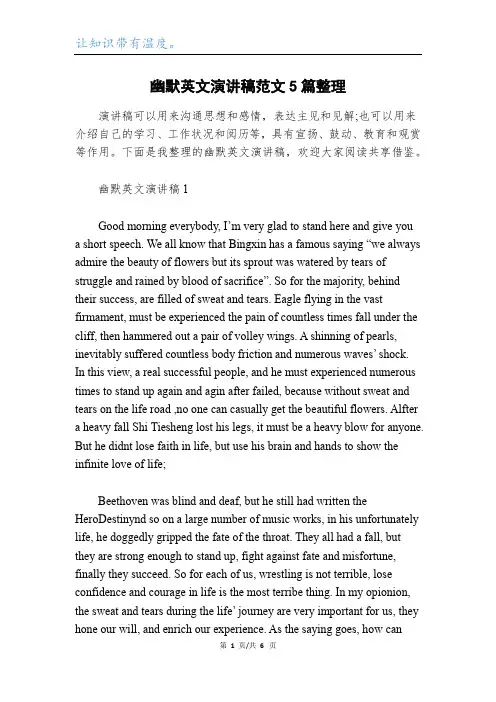 幽默英文演讲稿范文5篇整理